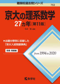 京大の理系数学２７カ年 難関校過去問シリーズ （第１１版）