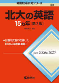 難関校過去問シリーズ<br> 北大の英語１５カ年 （第７版）