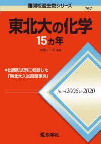東北大の化学１５カ年 難関校過去問シリーズ
