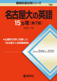 名古屋大の英語１５カ年 難関校過去問シリーズ （第７版）