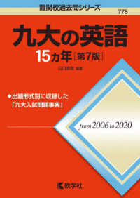 難関校過去問シリーズ<br> 九大の英語１５カ年 （第７版）