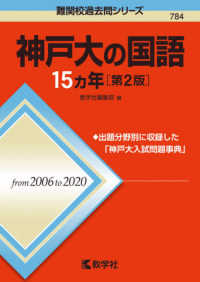 神戸大の国語１５カ年 難関校過去問シリーズ （第２版）