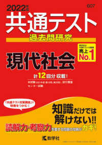 共通テスト赤本シリーズ<br> 共通テスト過去問研究　現代社会 〈２０２２年版〉
