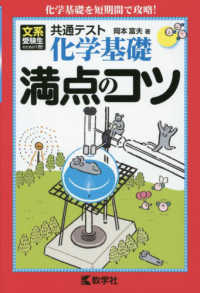共通テスト化学基礎満点のコツ 満点のコツシリーズ