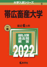 大学入試シリーズ<br> 帯広畜産大学 〈２０２２〉