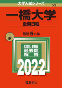 大学入試シリーズ<br> 一橋大学（後期日程） 〈２０２２〉