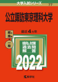 公立諏訪東京理科大学 〈２０２２〉 大学入試シリーズ