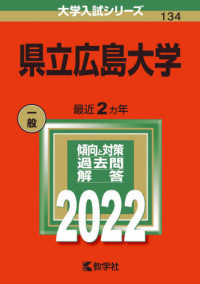 大学入試シリーズ<br> 県立広島大学 〈２０２２〉