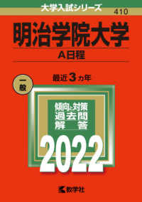明治学院大学（Ａ日程） 〈２０２２〉 大学入試シリーズ