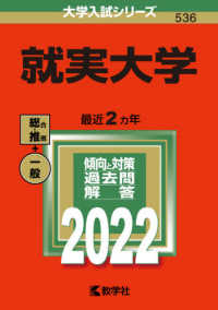 大学入試シリーズ<br> 就実大学 〈２０２２〉