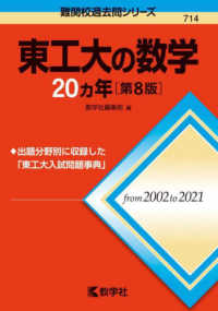 東工大の数学２０カ年 難関校過去問シリーズ （第８版）