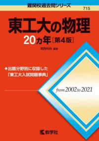 東工大の物理２０カ年 難関校過去問シリーズ （第４版）