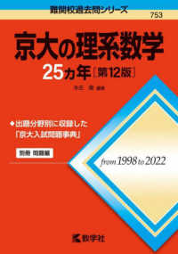 京大の理系数学２５カ年 難関校過去問シリーズ （第１２版）