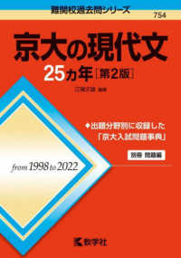 難関校過去問シリーズ<br> 京大の現代文２５カ年 （第２版）