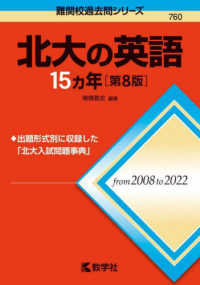 北大の英語１５カ年 難関校過去問シリーズ （第８版）