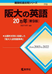 阪大の英語２０カ年 難関校過去問シリーズ （第９版）