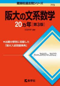 阪大の文系数学２０カ年 難関校過去問シリーズ （第３版）