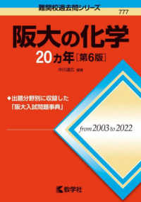 阪大の化学２０カ年 難関校過去問シリーズ （第６版）