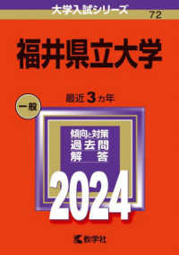 福井県立大学 〈２０２４〉 大学入試シリーズ