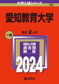 愛知教育大学 〈２０２４〉 大学入試シリーズ