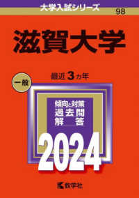 大学入試シリーズ<br> 滋賀大学 〈２０２４〉