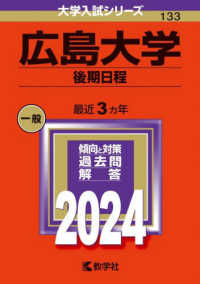 広島大学（後期日程） 〈２０２４〉 大学入試シリーズ
