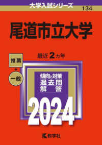 尾道市立大学 〈２０２４〉 大学入試シリーズ