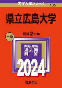 県立広島大学 〈２０２４〉 大学入試シリーズ