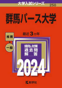 大学入試シリーズ<br> 群馬パース大学 〈２０２４〉