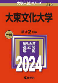 大東文化大学 〈２０２４〉 大学入試シリーズ