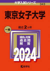 大学入試シリーズ<br> 東京女子大学 〈２０２４〉