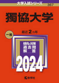 大学入試シリーズ<br> 獨協大学 〈２０２４〉