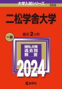 大学入試シリーズ<br> 二松学舎大学 〈２０２４〉