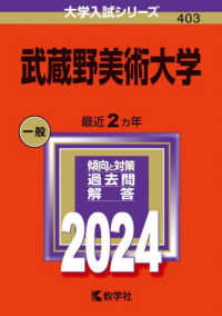 武蔵野美術大学 〈２０２４〉 大学入試シリーズ