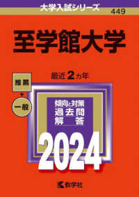 大学入試シリーズ<br> 至学館大学 〈２０２４〉