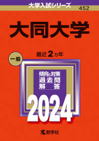 大学入試シリーズ<br> 大同大学 〈２０２４〉