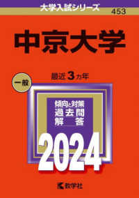 大学入試シリーズ<br> 中京大学 〈２０２４〉