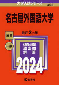 名古屋外国語大学 〈２０２４〉 大学入試シリーズ