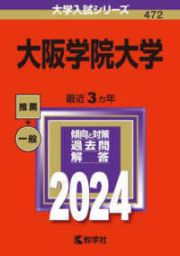 大学入試シリーズ<br> 大阪学院大学 〈２０２４〉