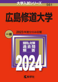 大学入試シリーズ<br> 広島修道大学 〈２０２４〉