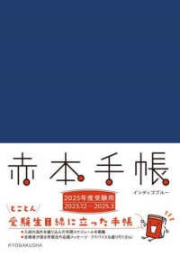 赤本手帳<br> 赤本手帳インディゴブルー 〈２０２５年度受験用〉