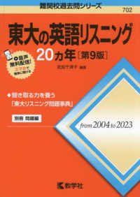 難関校過去問シリーズ<br> 東大の英語リスニング２０カ年 （第９版）