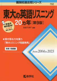東大の英語リスニング２０カ年 難関校過去問シリーズ （第９版）