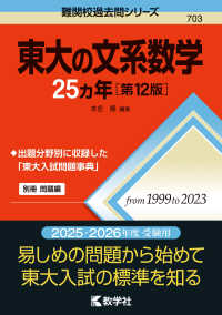 東大の文系数学２５カ年 難関校過去問シリーズ （第１２版）