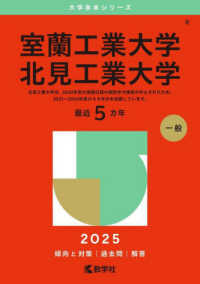 室蘭工業大学／北見工業大学 〈２０２５〉 大学赤本シリーズ