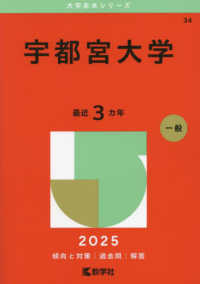 宇都宮大学 〈２０２５〉 大学赤本シリーズ