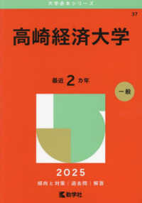 高崎経済大学 〈２０２５〉 大学赤本シリーズ