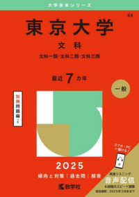 東京大学（文科） 〈２０２５〉 - 文科一類・文科二類・文科三類 大学赤本シリーズ