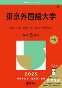 東京外国語大学 〈２０２５〉 大学赤本シリーズ