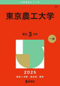 東京農工大学 〈２０２５〉 大学赤本シリーズ